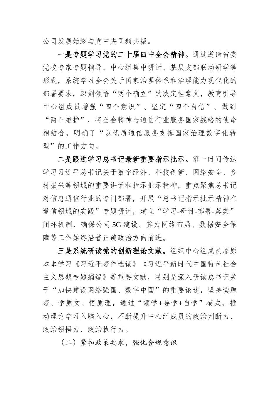 移动公司党委理论学习中心组2025年工作总结.docx_第2页