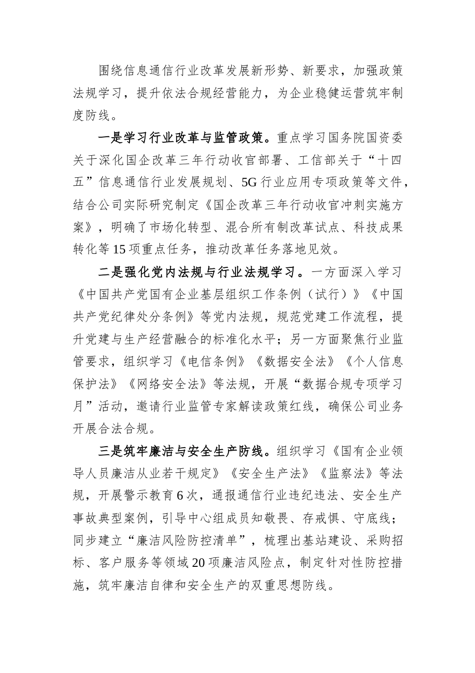 移动公司党委理论学习中心组2025年工作总结.docx_第3页