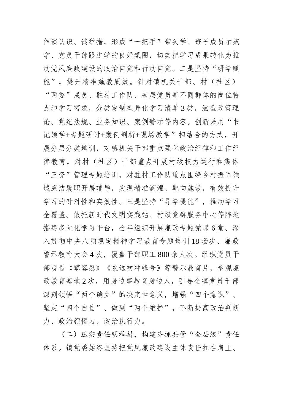 镇党委2025年度党风廉政建设工作总结.docx_第2页