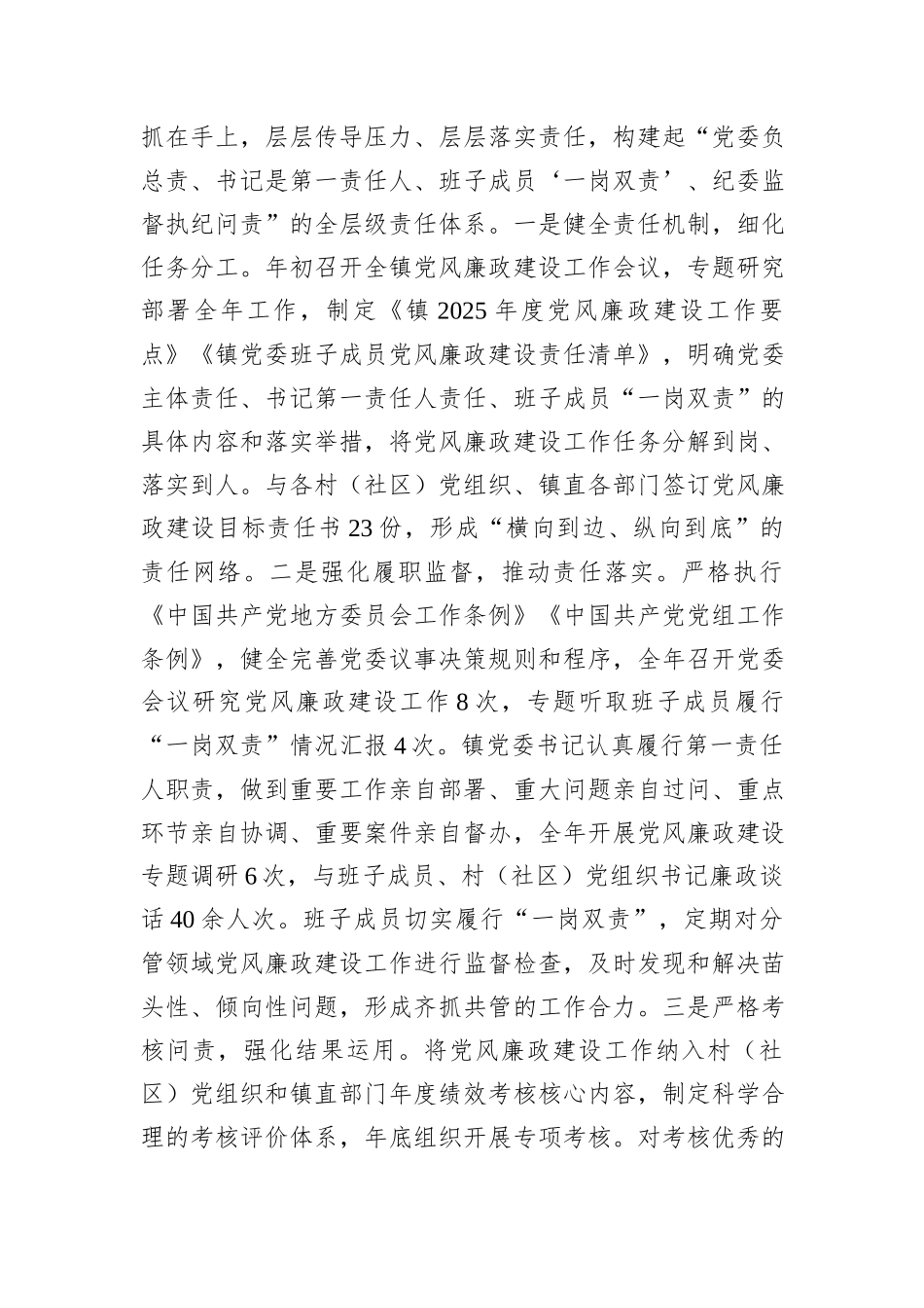 镇党委2025年度党风廉政建设工作总结.docx_第3页