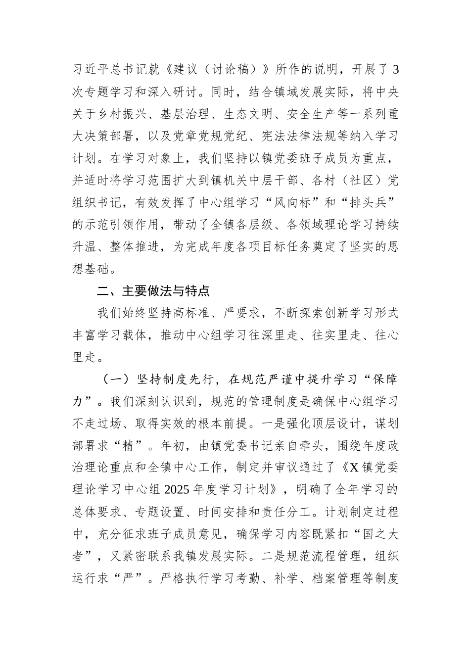 镇党委2025年度理论学习中心组学习情况报告.docx_第2页