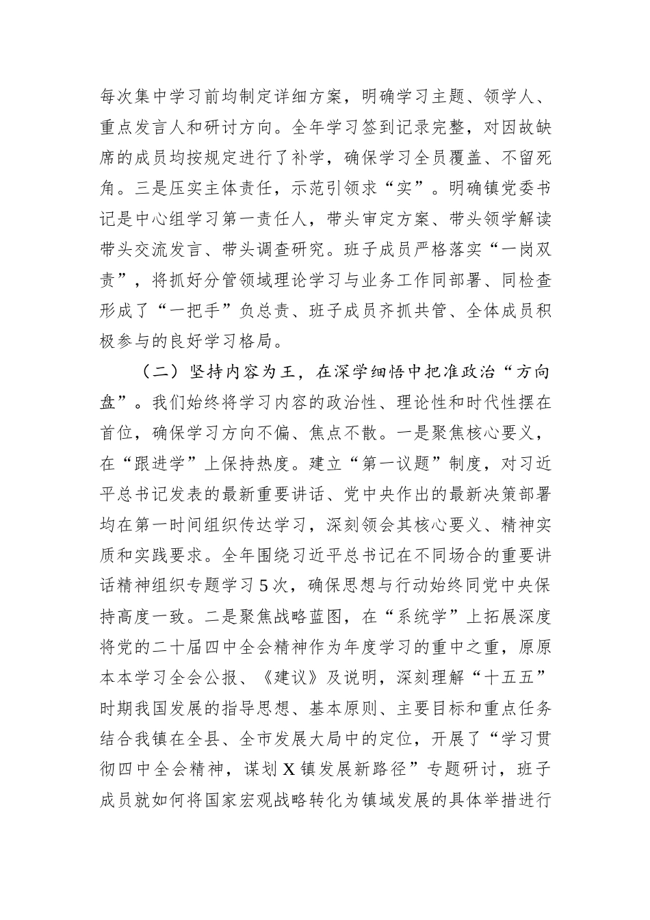 镇党委2025年度理论学习中心组学习情况报告.docx_第3页