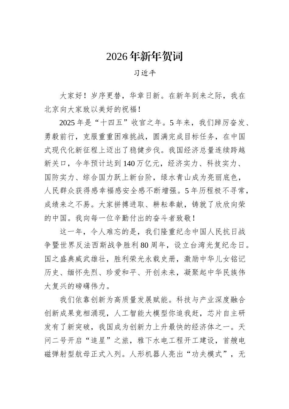 2026年新年贺词.docx_第1页