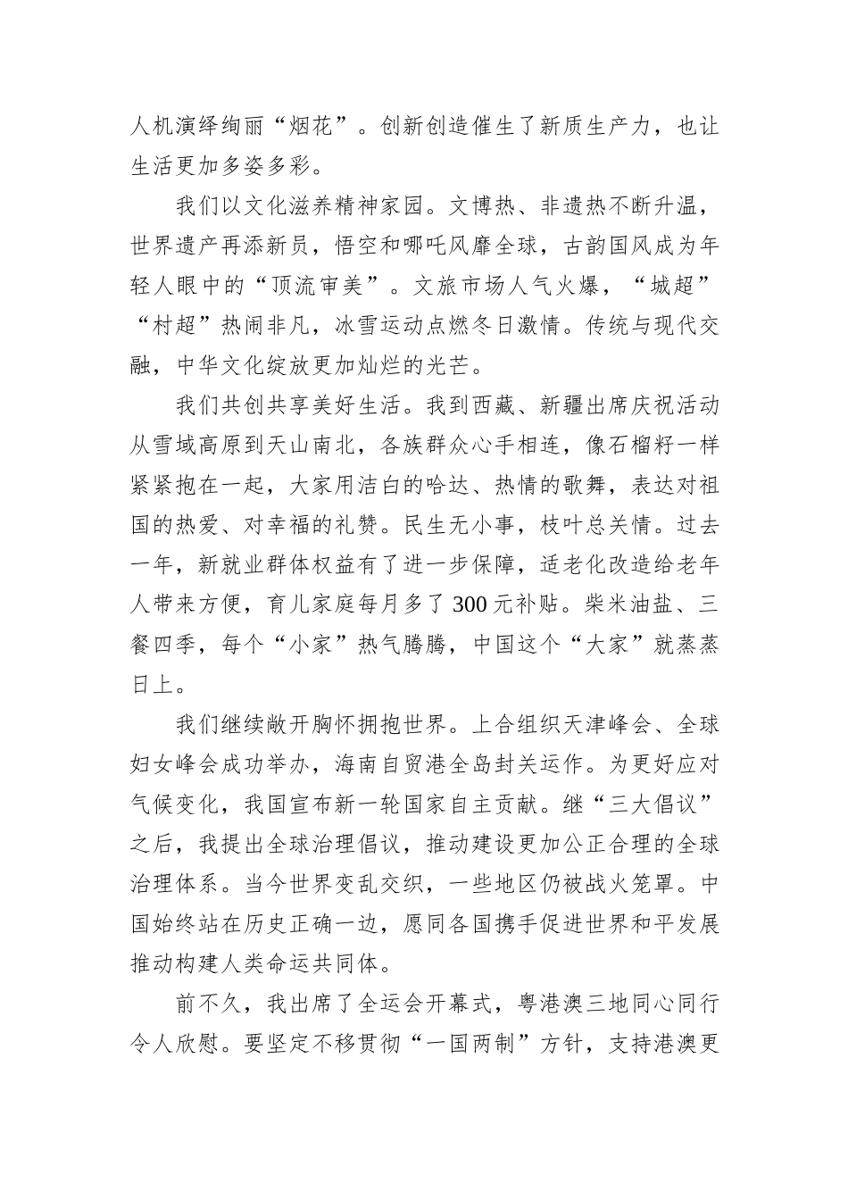 2026年新年贺词.docx_第2页