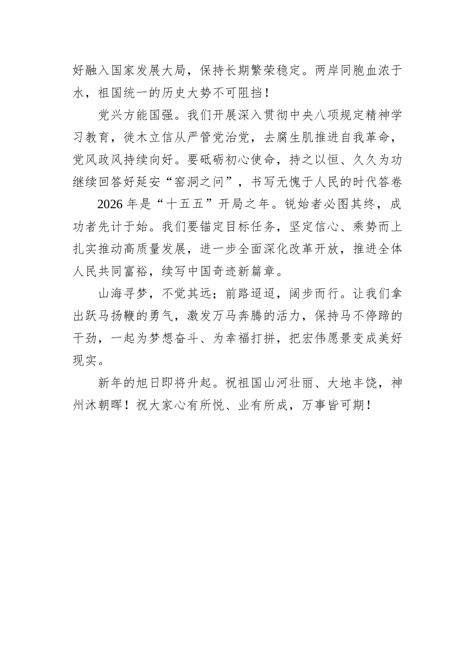 2026年新年贺词.docx_第3页