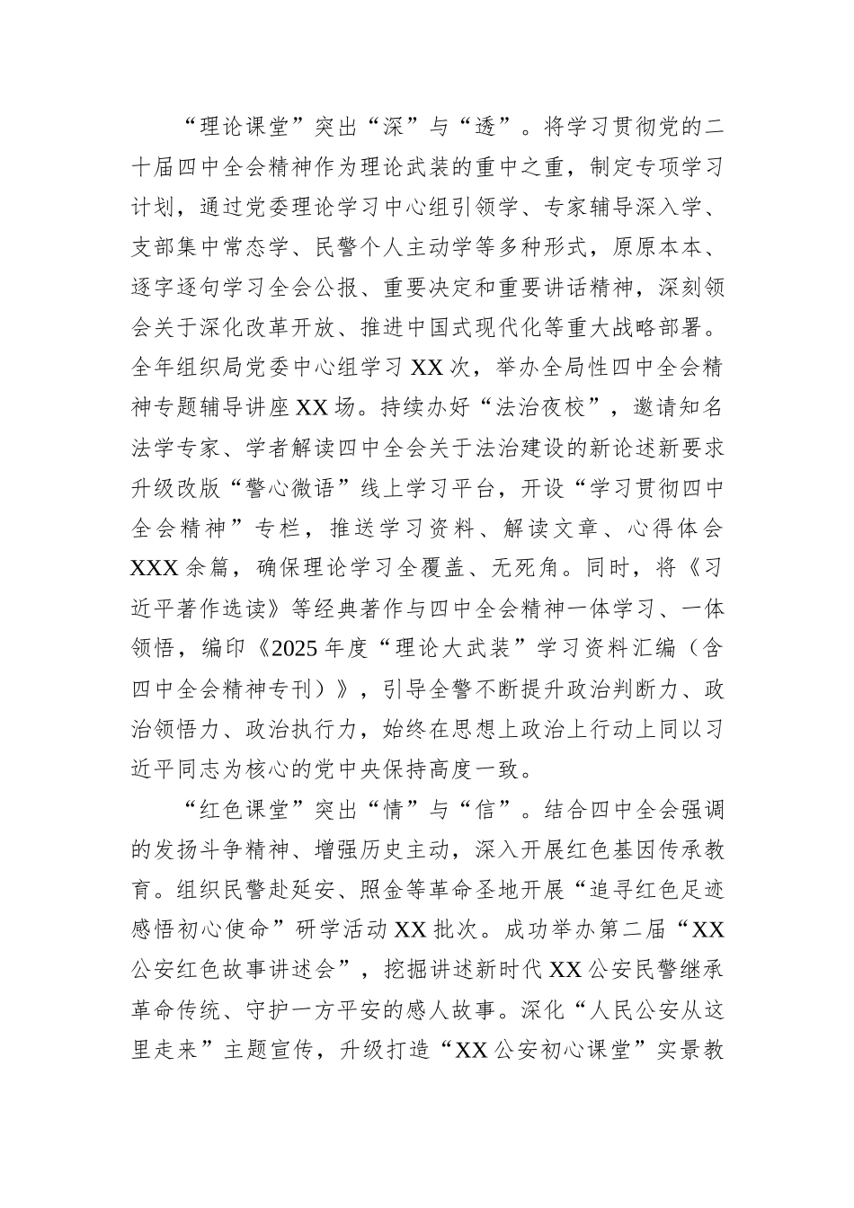 XX市公安局2025年度思想政治工作总结.docx_第2页