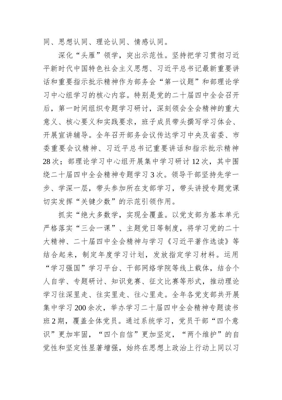 XX市委宣传部2025年度思想政治工作总结.docx_第2页