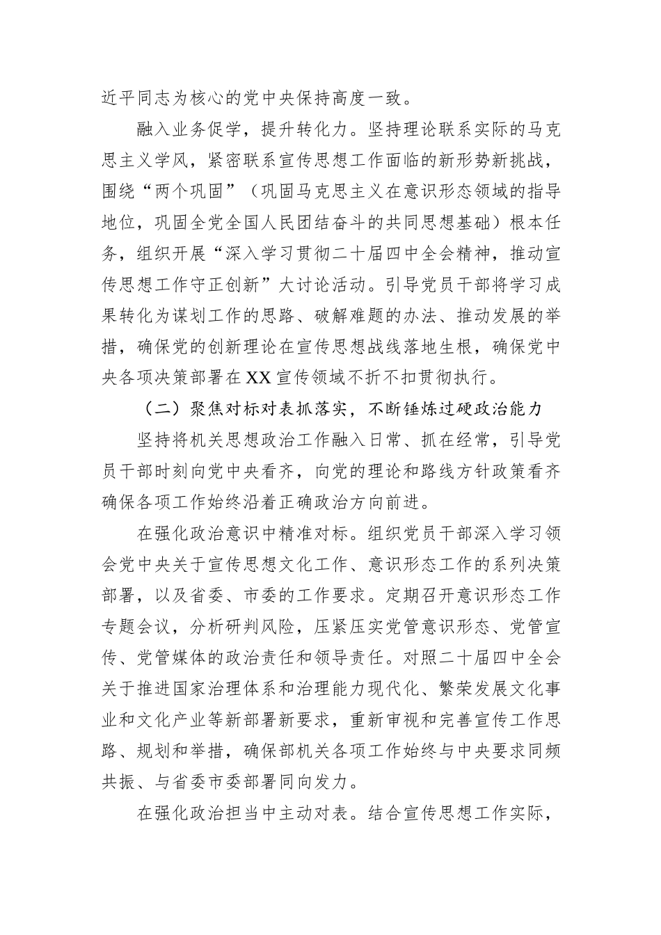 XX市委宣传部2025年度思想政治工作总结.docx_第3页