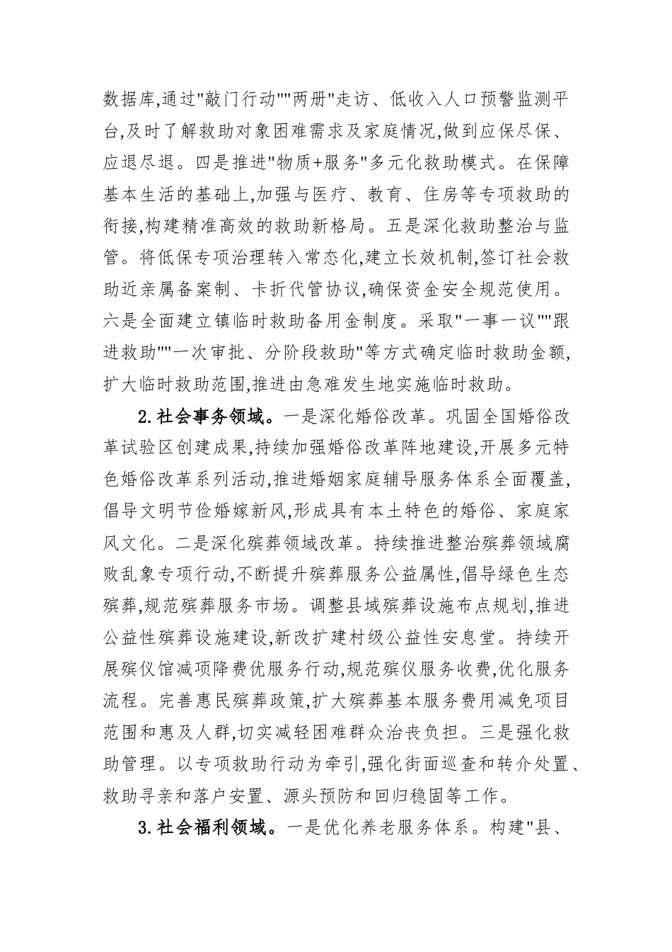 XX县民政局“十五五”期间及2026年重点工作安排.docx_第2页