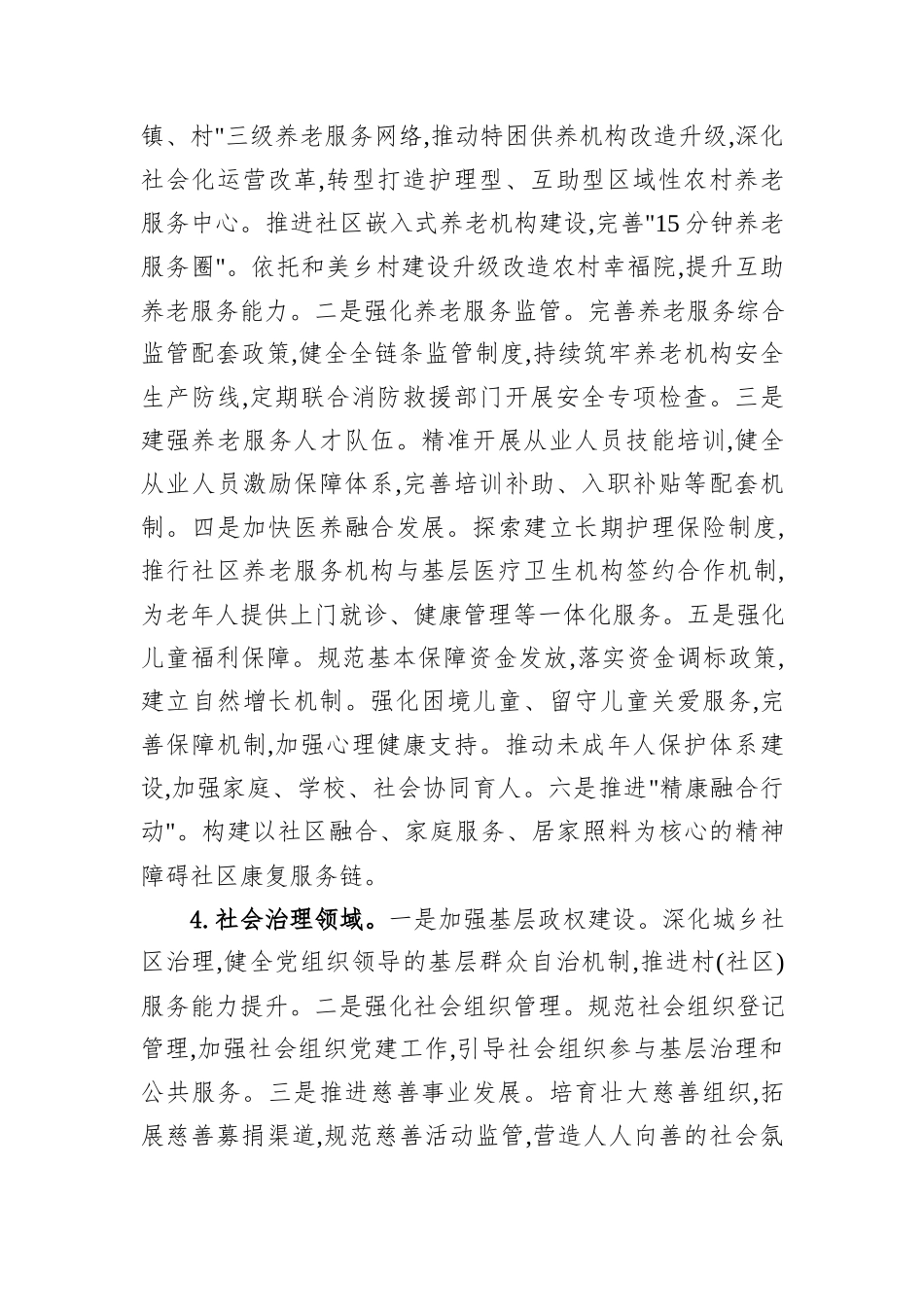 XX县民政局“十五五”期间及2026年重点工作安排.docx_第3页