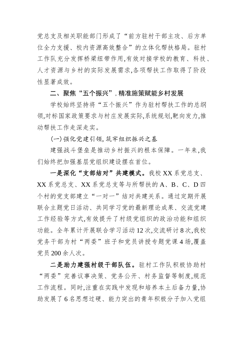 XX学校2025年驻村工作总结.docx_第2页