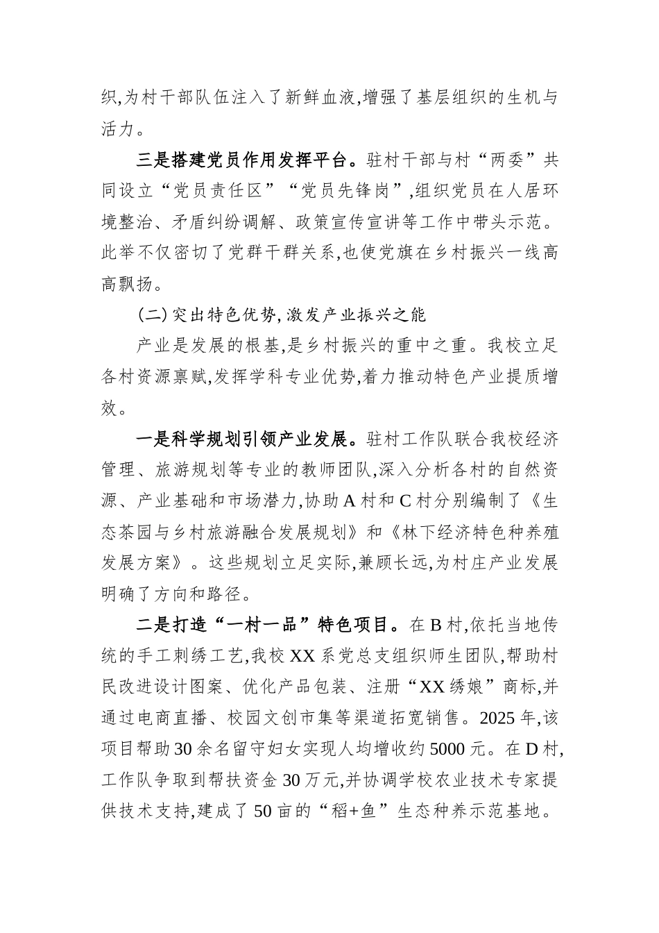 XX学校2025年驻村工作总结.docx_第3页