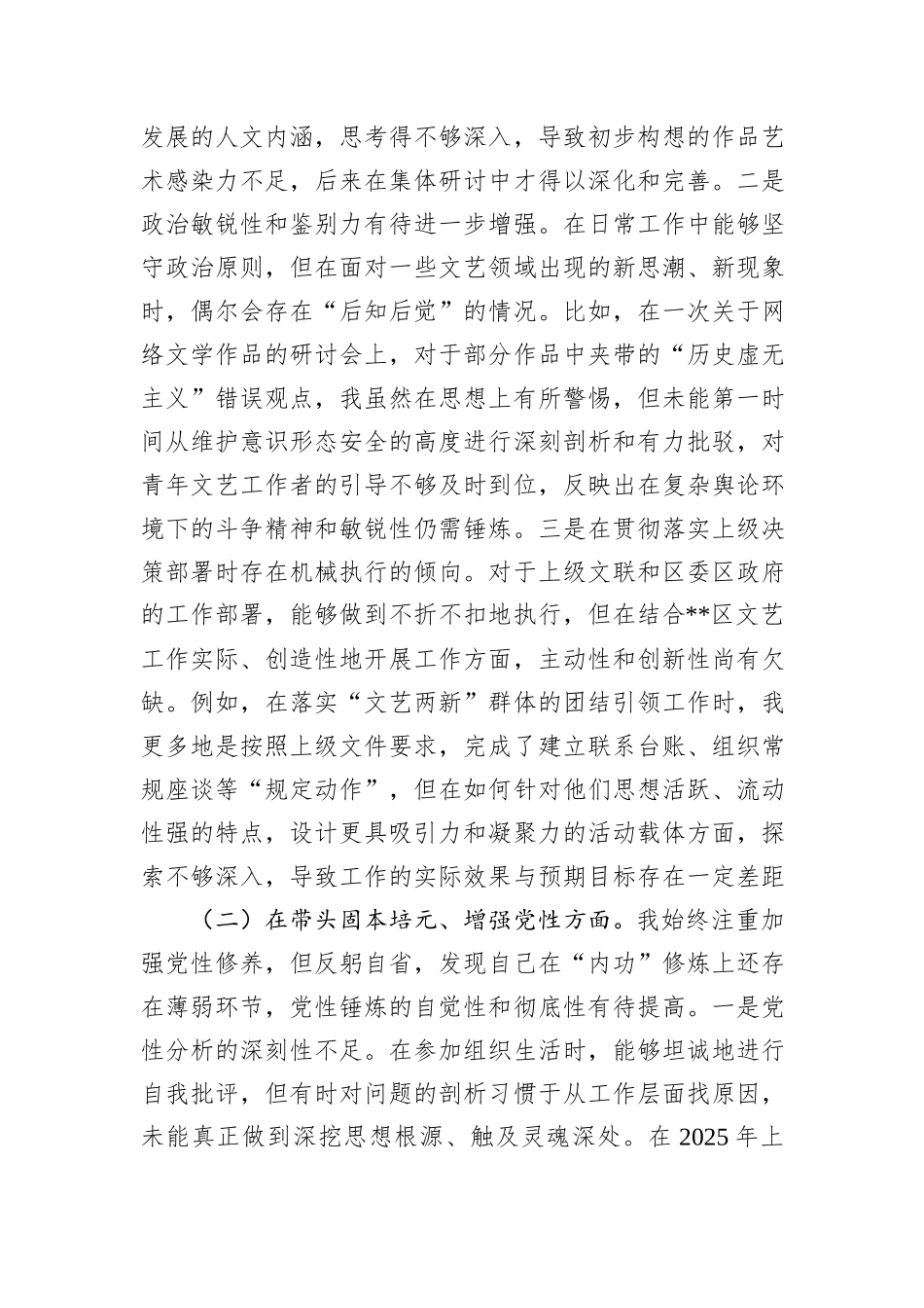 党组成员2025年度民主生活会个人对照检查材料（五个带头）.docx_第2页