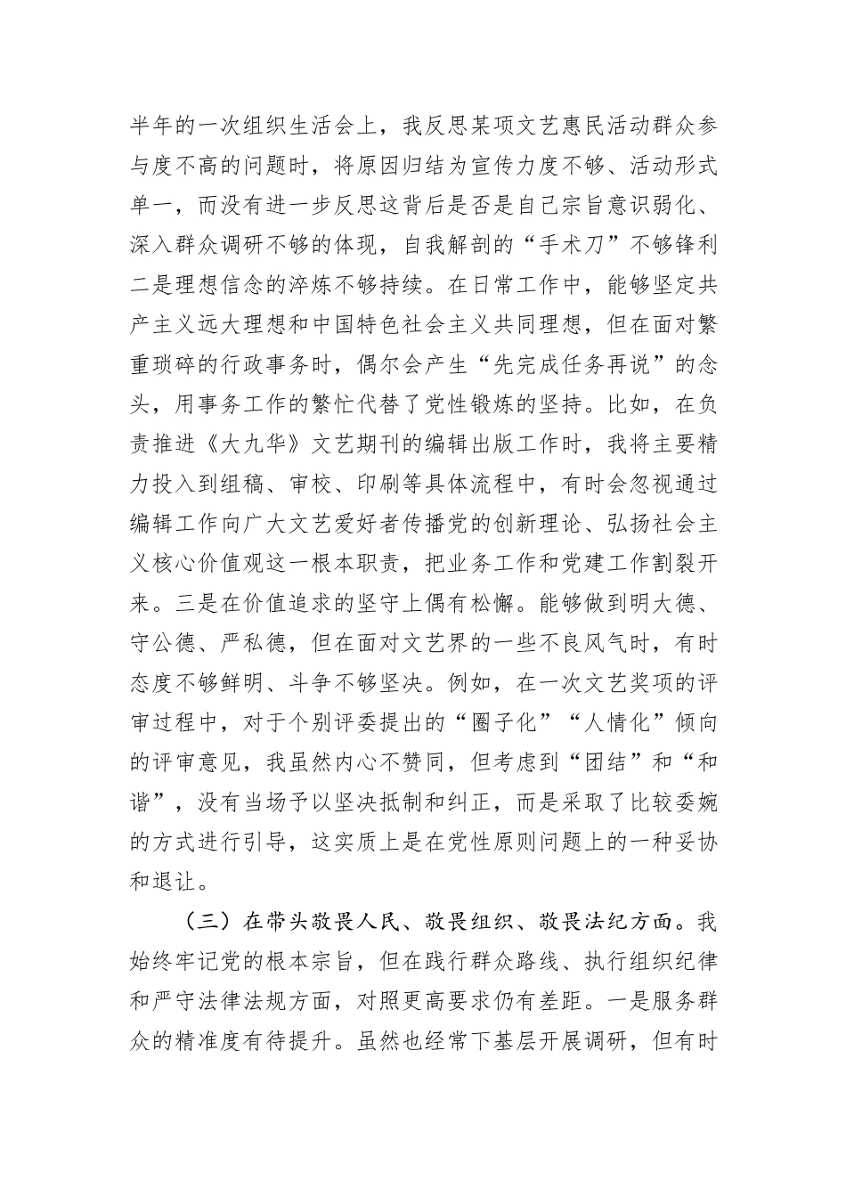 党组成员2025年度民主生活会个人对照检查材料（五个带头）.docx_第3页