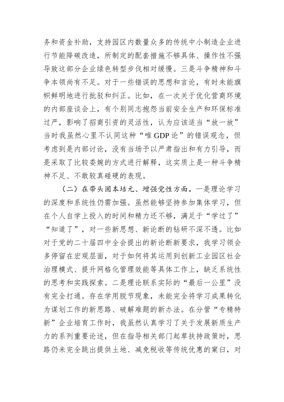 工业园区管委会副主任2025年度民主生活会个人对照检查材料（五个带头）.docx_第2页