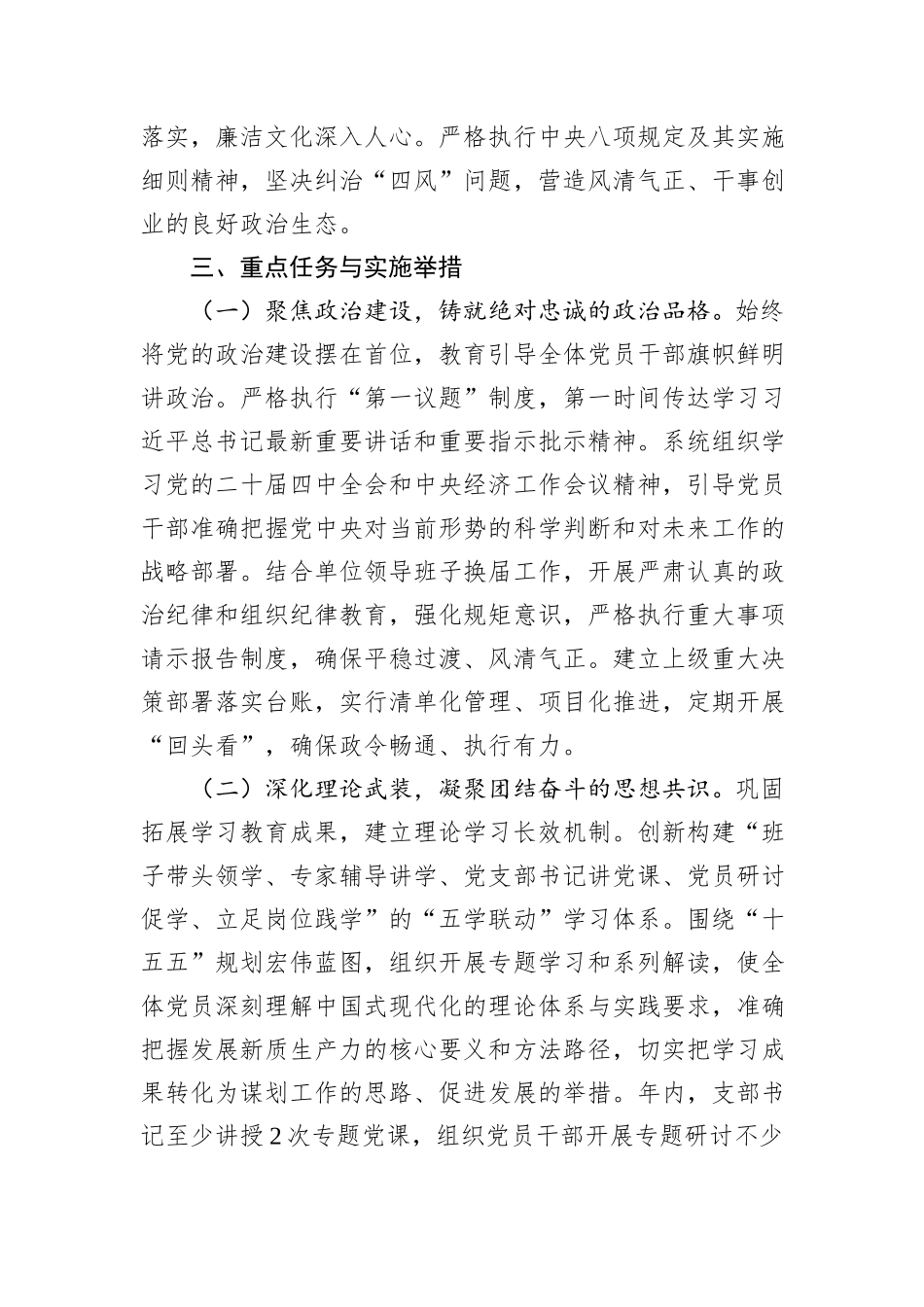 机关党支部2026年度工作计划.docx_第3页