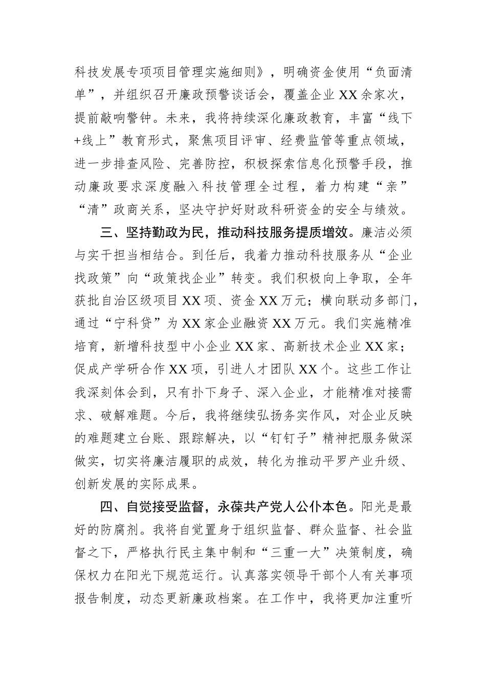 局长任前提拔表态发言材料.docx_第2页
