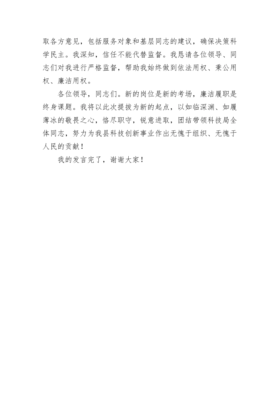 局长任前提拔表态发言材料.docx_第3页