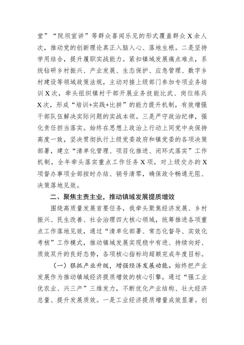 某镇党委副书记、镇长2025年述职述廉工作报告.docx_第2页