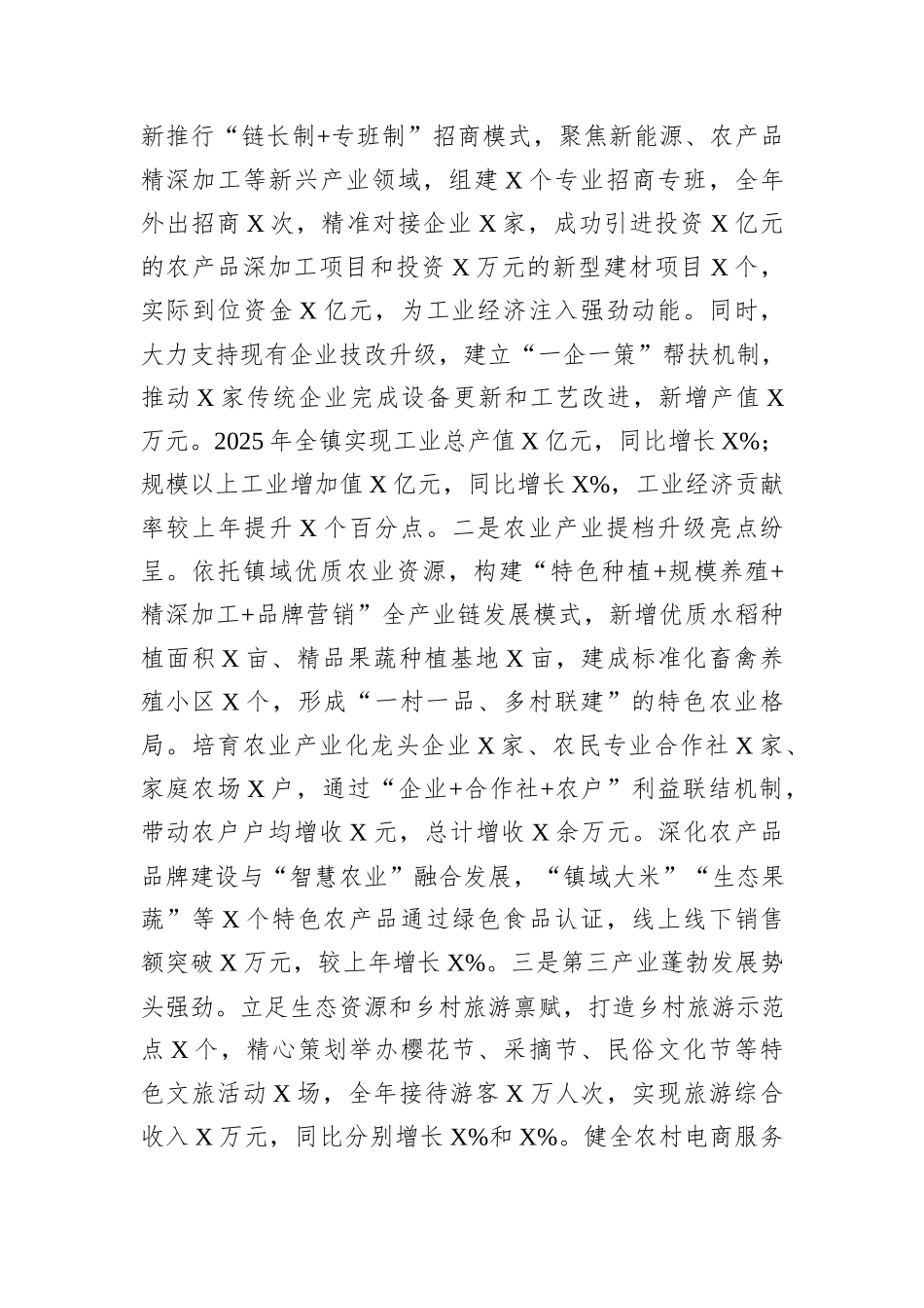 某镇党委副书记、镇长2025年述职述廉工作报告.docx_第3页