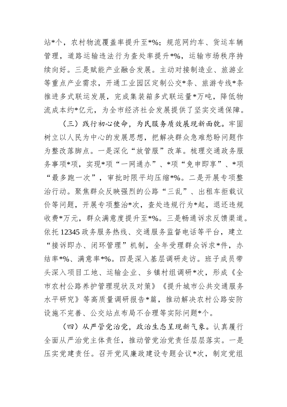 市交通运输局党组2025年度民主生活会对照检查材料（“五个带头”）.docx_第3页