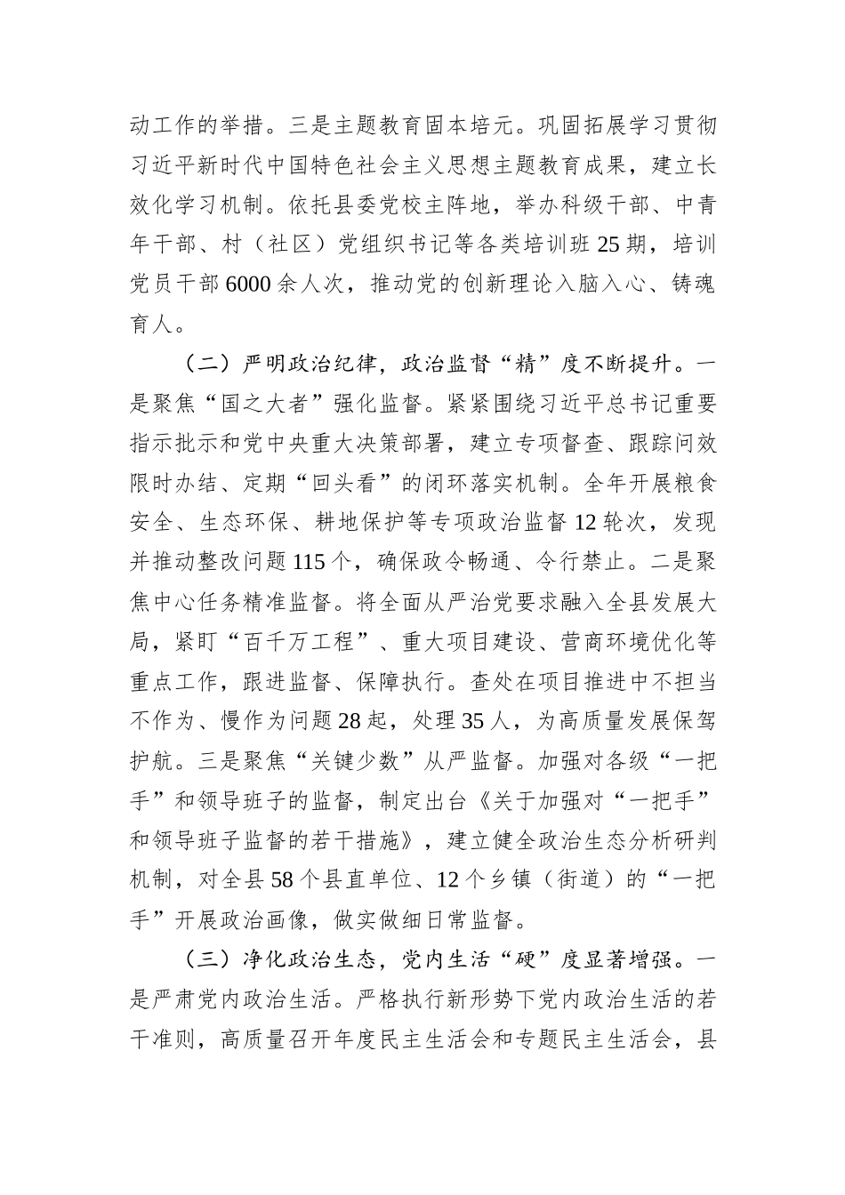 县委2025年度履行全面从严治党主体责任情况的报告.docx_第2页