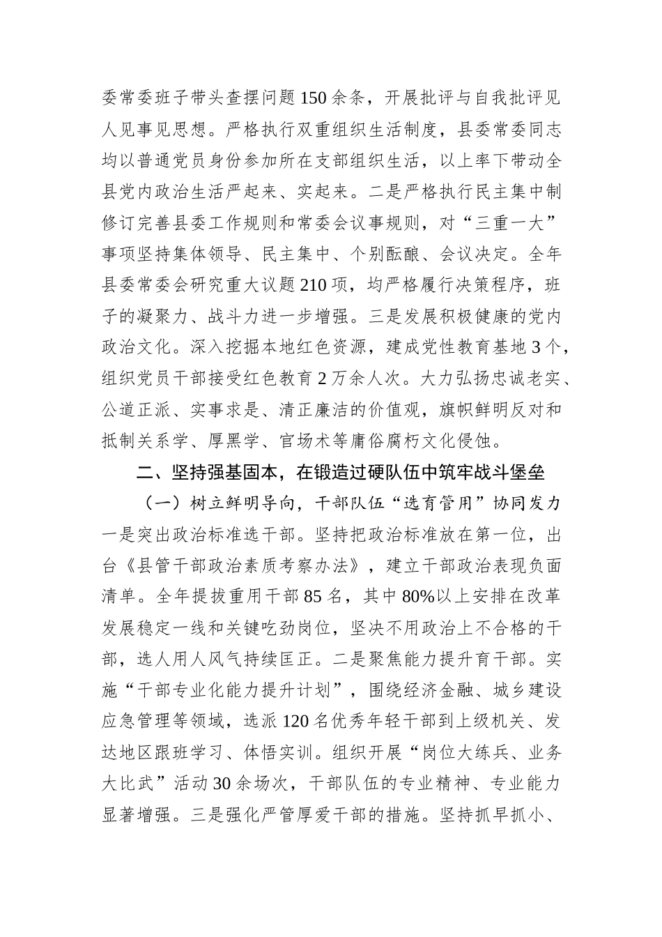 县委2025年度履行全面从严治党主体责任情况的报告.docx_第3页