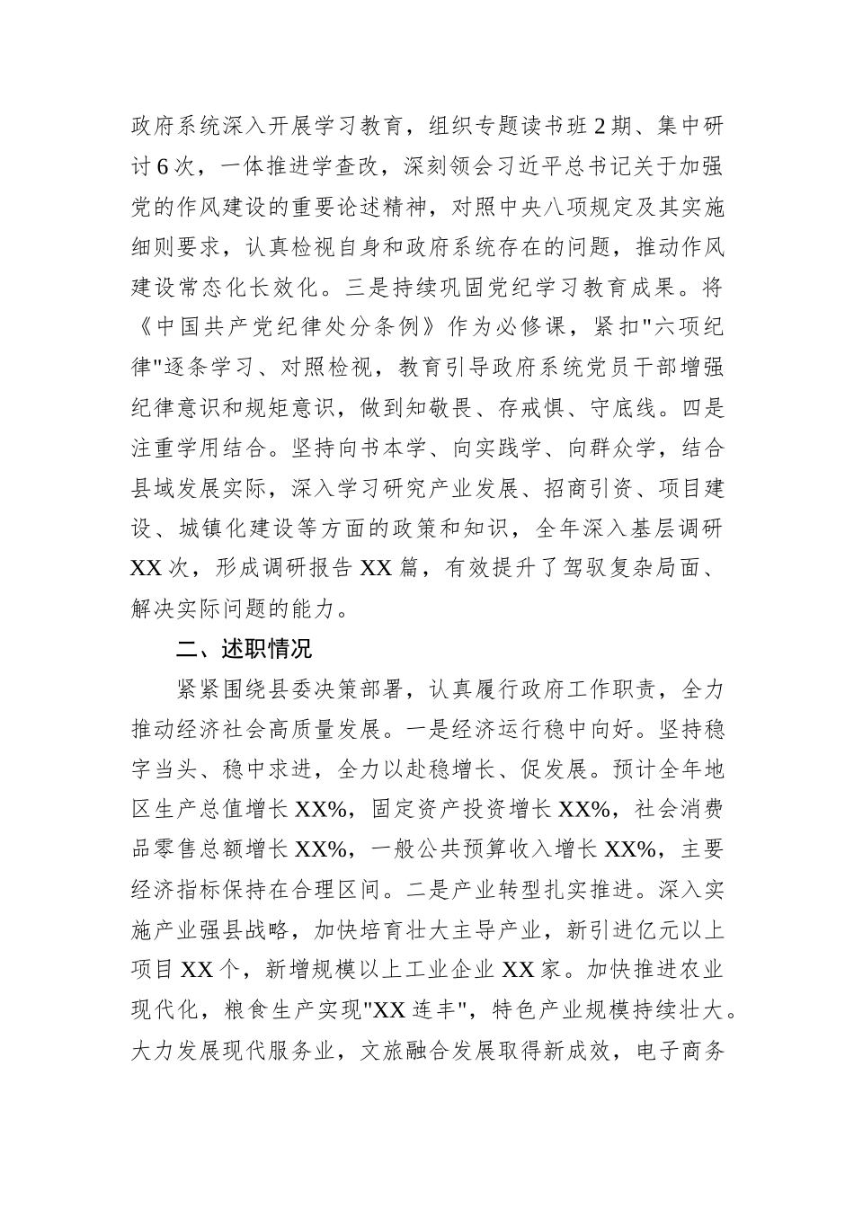 县长2025年度述学述职述廉述法报告.docx_第2页