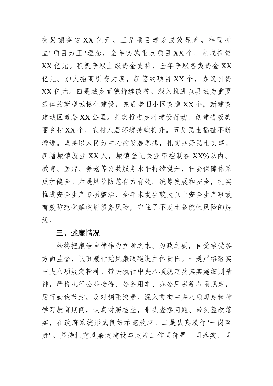 县长2025年度述学述职述廉述法报告.docx_第3页