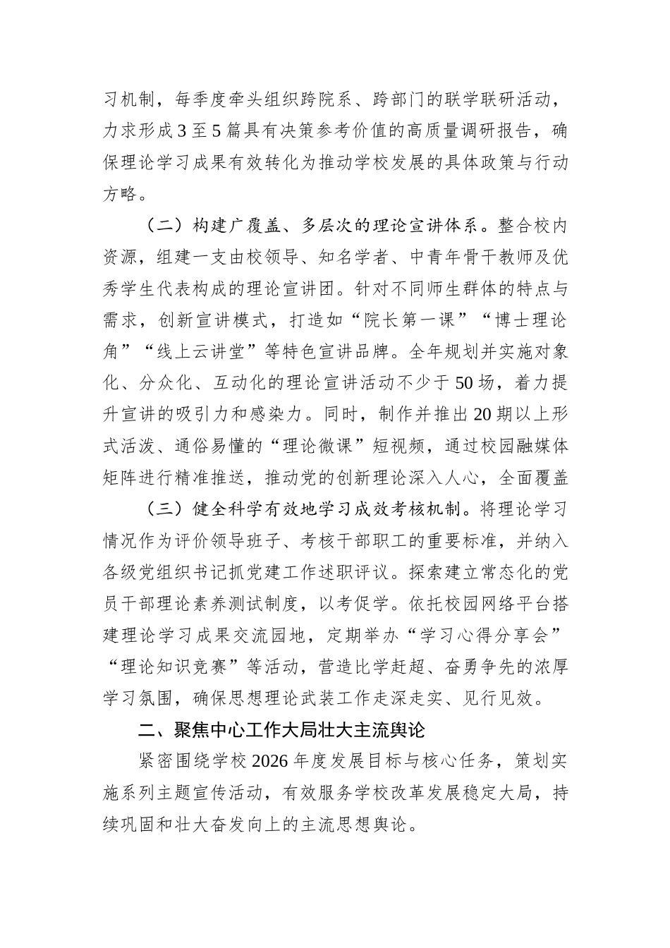 学校宣传部2026年宣传思想文化工作要点.docx_第2页