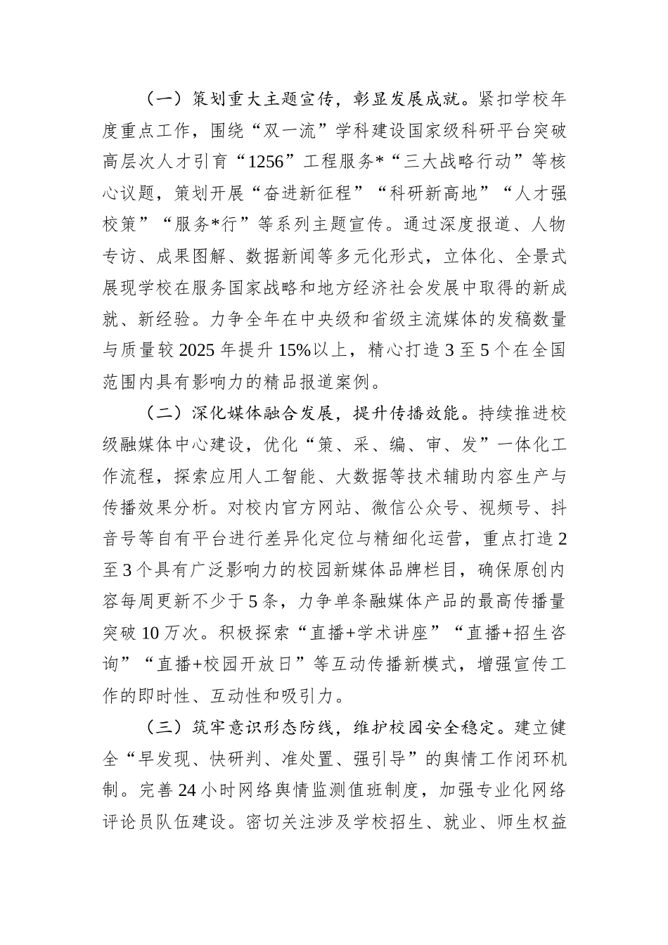 学校宣传部2026年宣传思想文化工作要点.docx_第3页