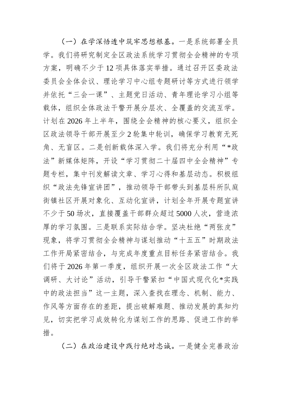 在全市政法系统2026年工作谋划会上的汇报发言.docx_第2页