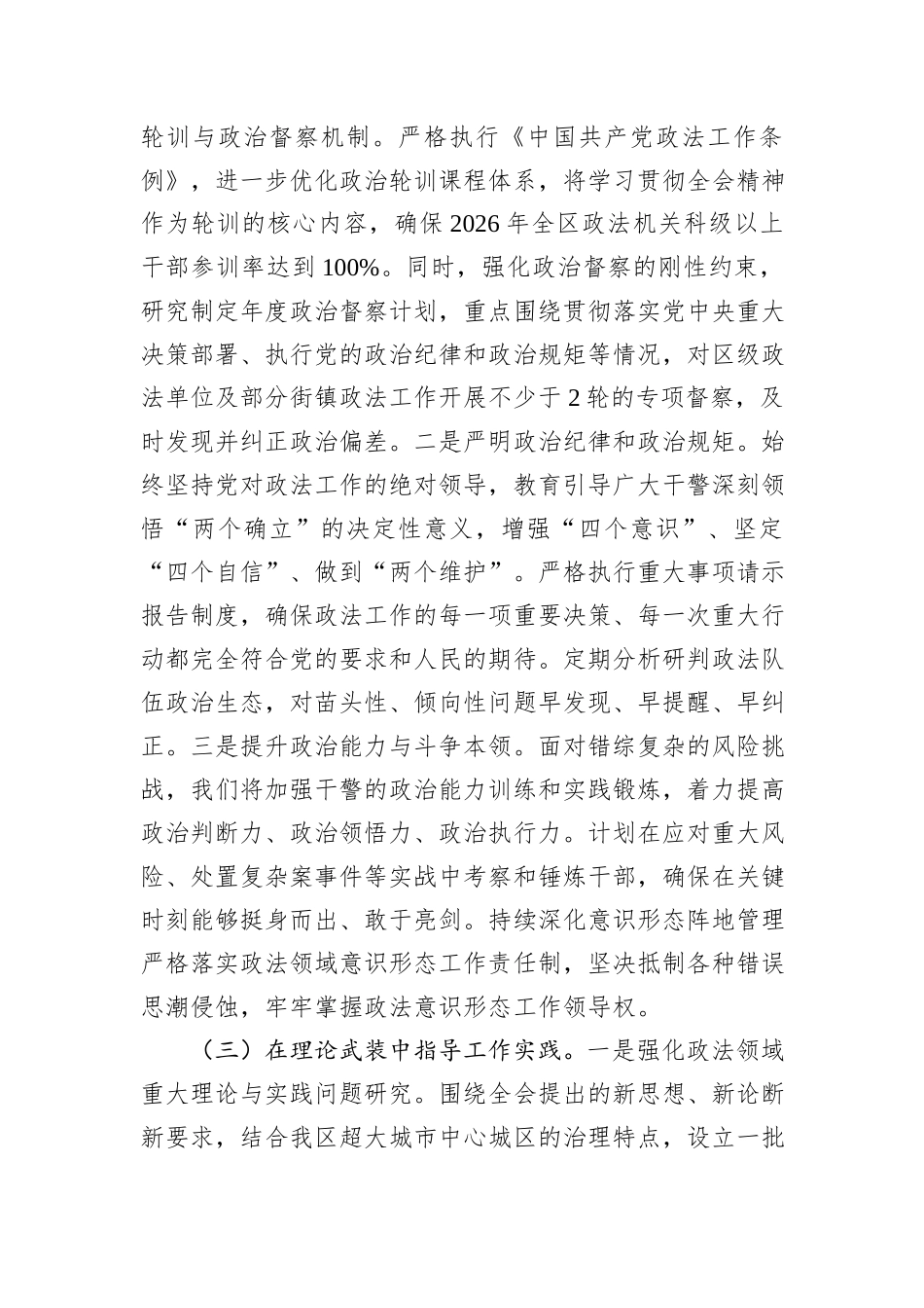 在全市政法系统2026年工作谋划会上的汇报发言.docx_第3页