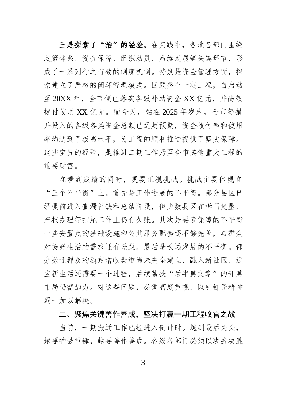 在XX市生态及地质灾害避险搬迁工作推进会议上的讲话.docx_第3页
