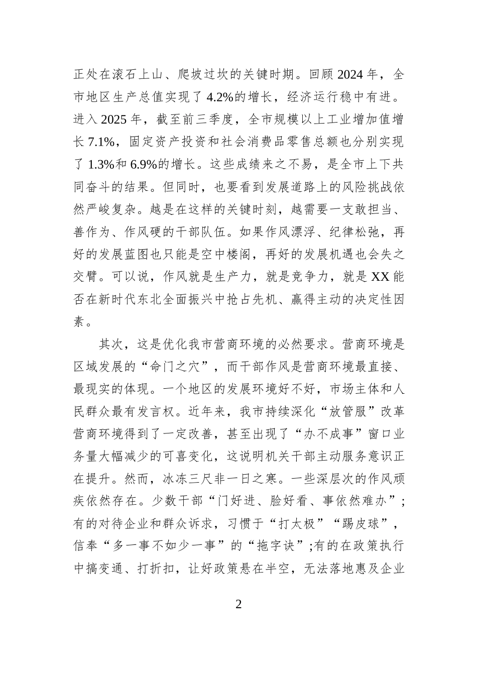 在XX市委员会全市加强干部队伍作风建设警示教育大会上的讲话.docx_第2页