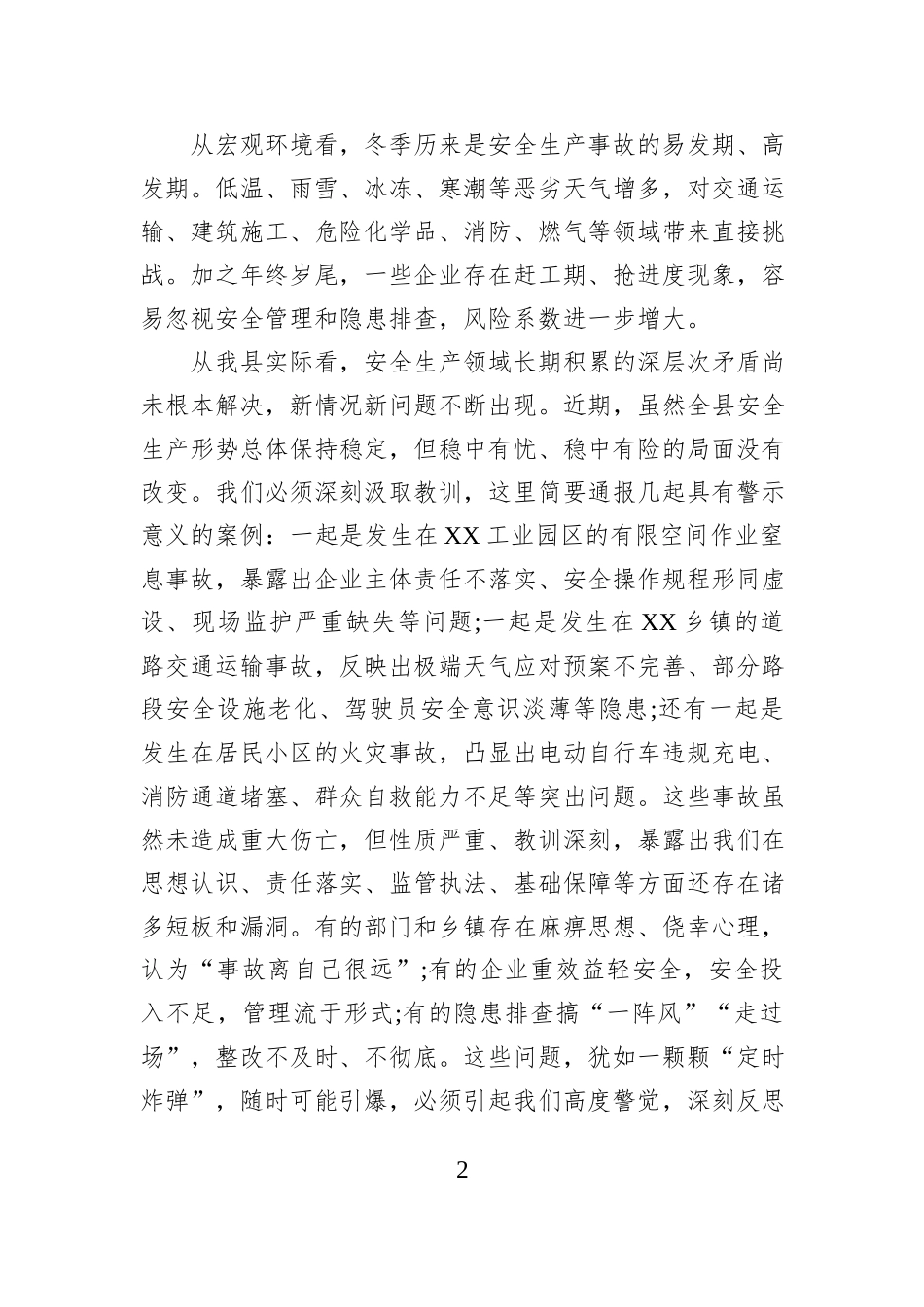 在XX县“冬季行动”安全生产强化部署会上的讲话.docx_第2页