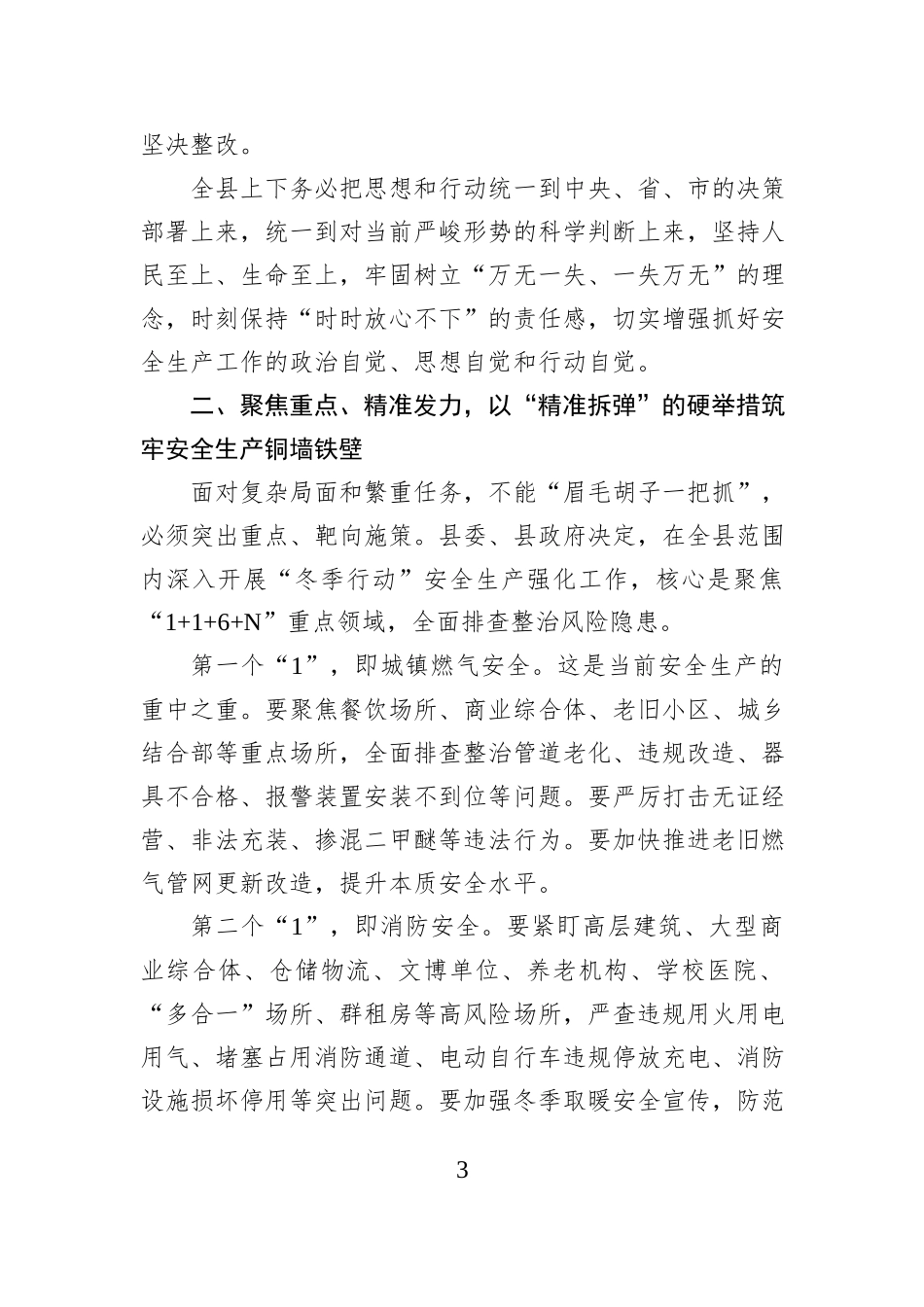 在XX县“冬季行动”安全生产强化部署会上的讲话.docx_第3页