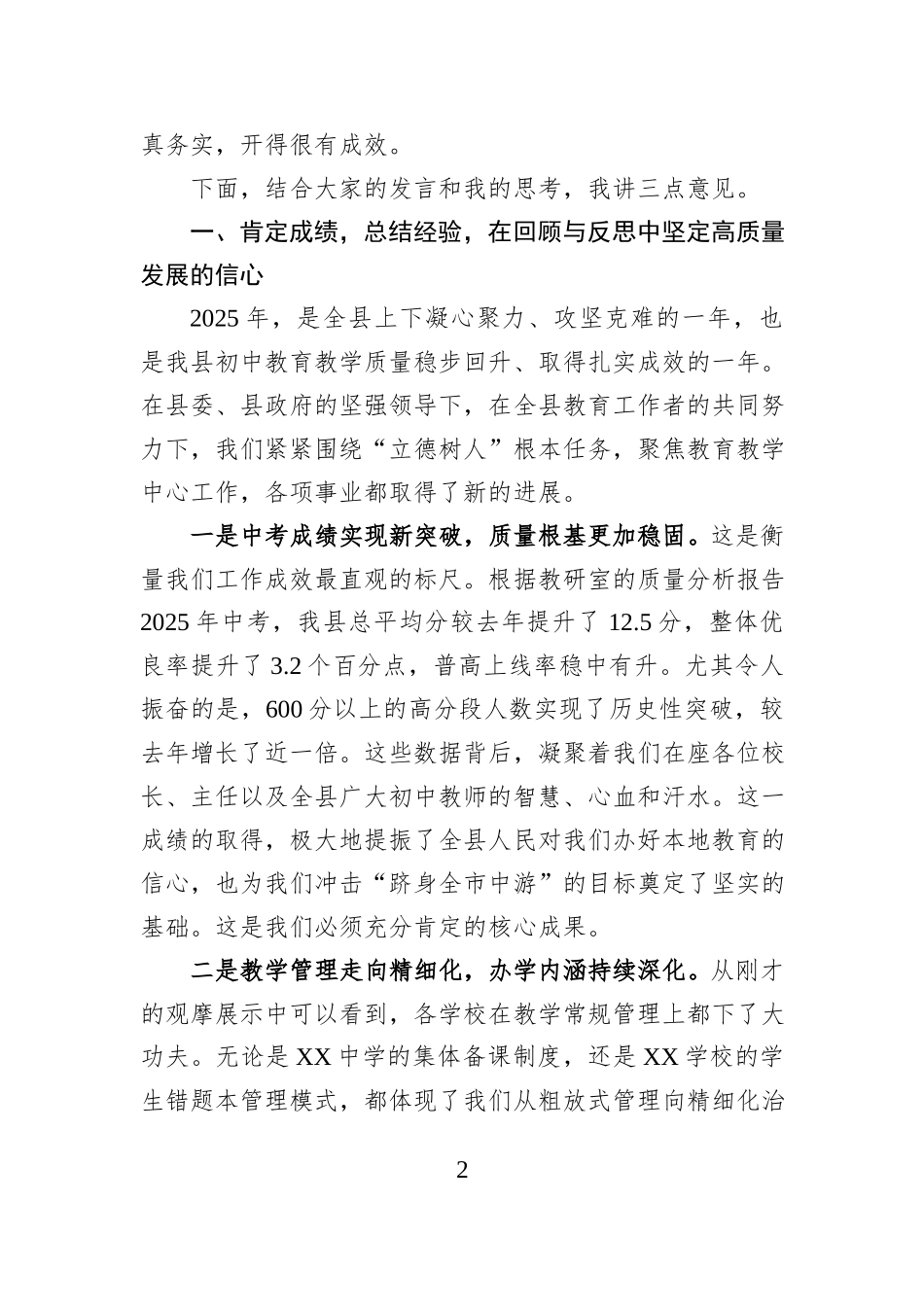 在XX县2025年初中教育教学工作会议上的讲话.docx_第2页