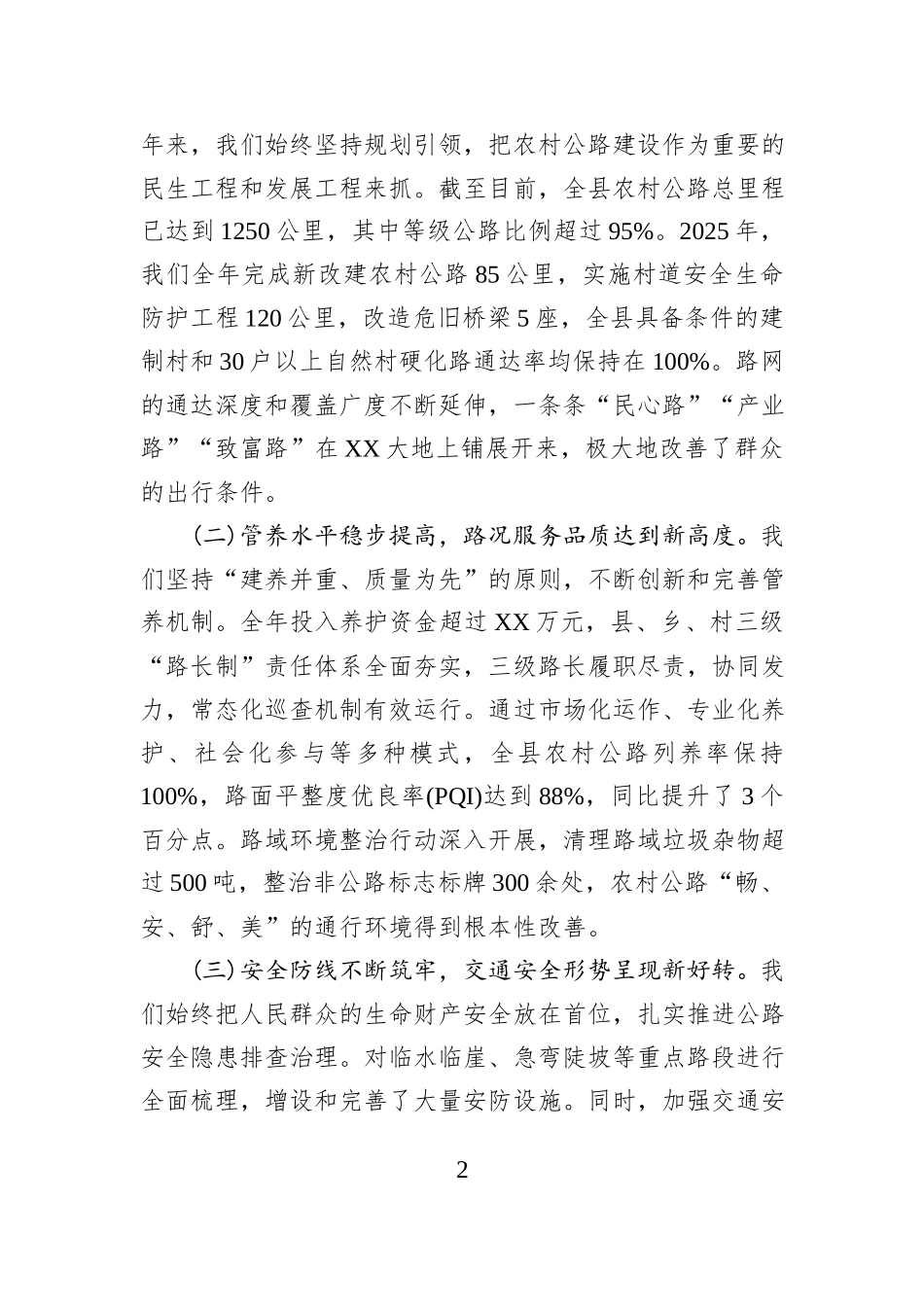 在XX县2025年度全县农村公路工作会议上的讲话.docx_第2页