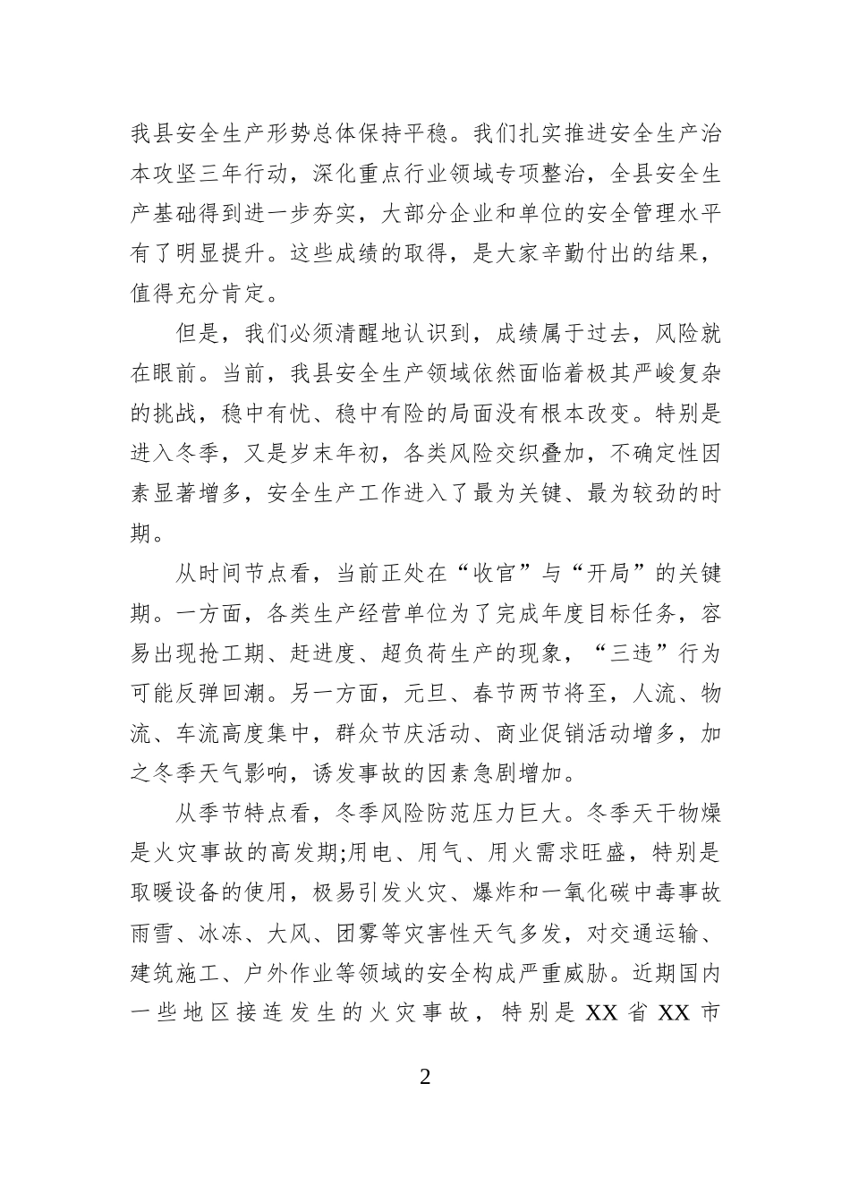 在XX县安全生产业务培训暨警示教育会议上的动员讲话.docx_第2页