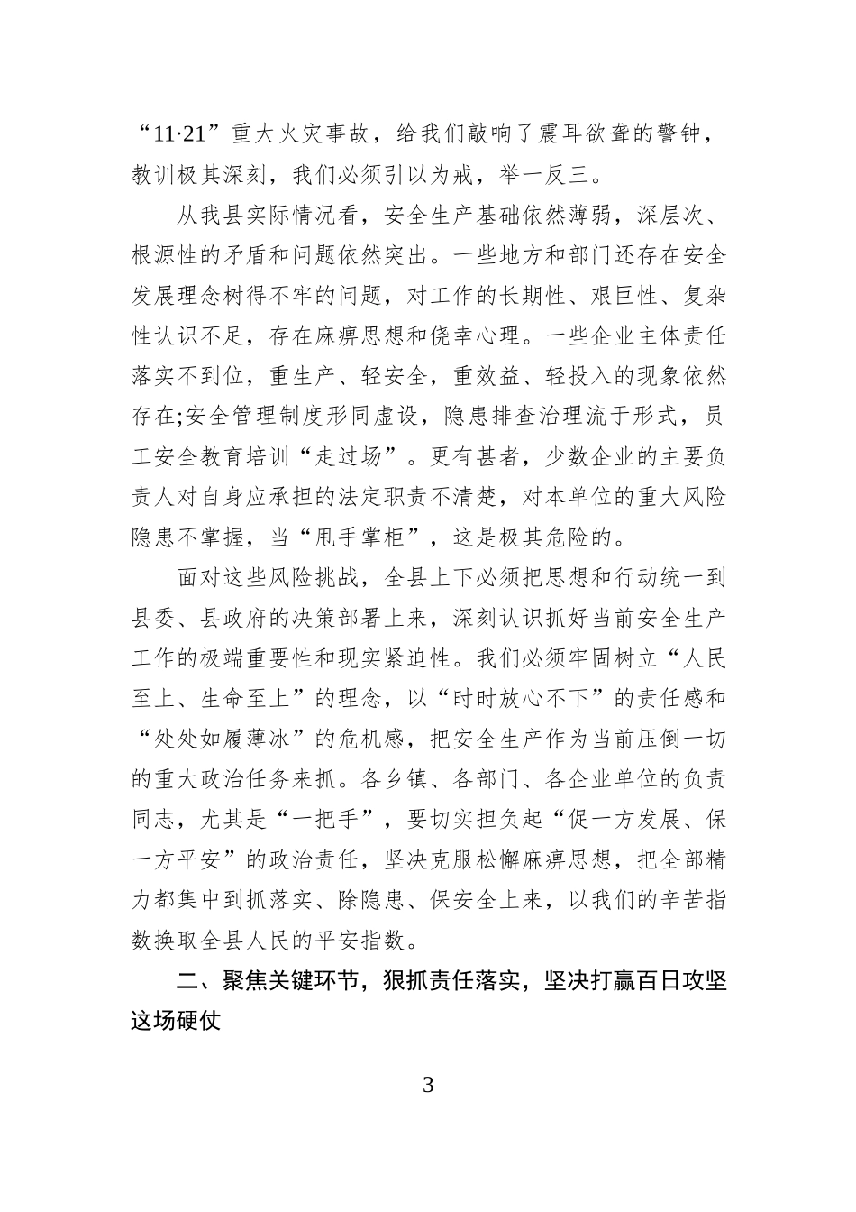 在XX县安全生产业务培训暨警示教育会议上的动员讲话.docx_第3页