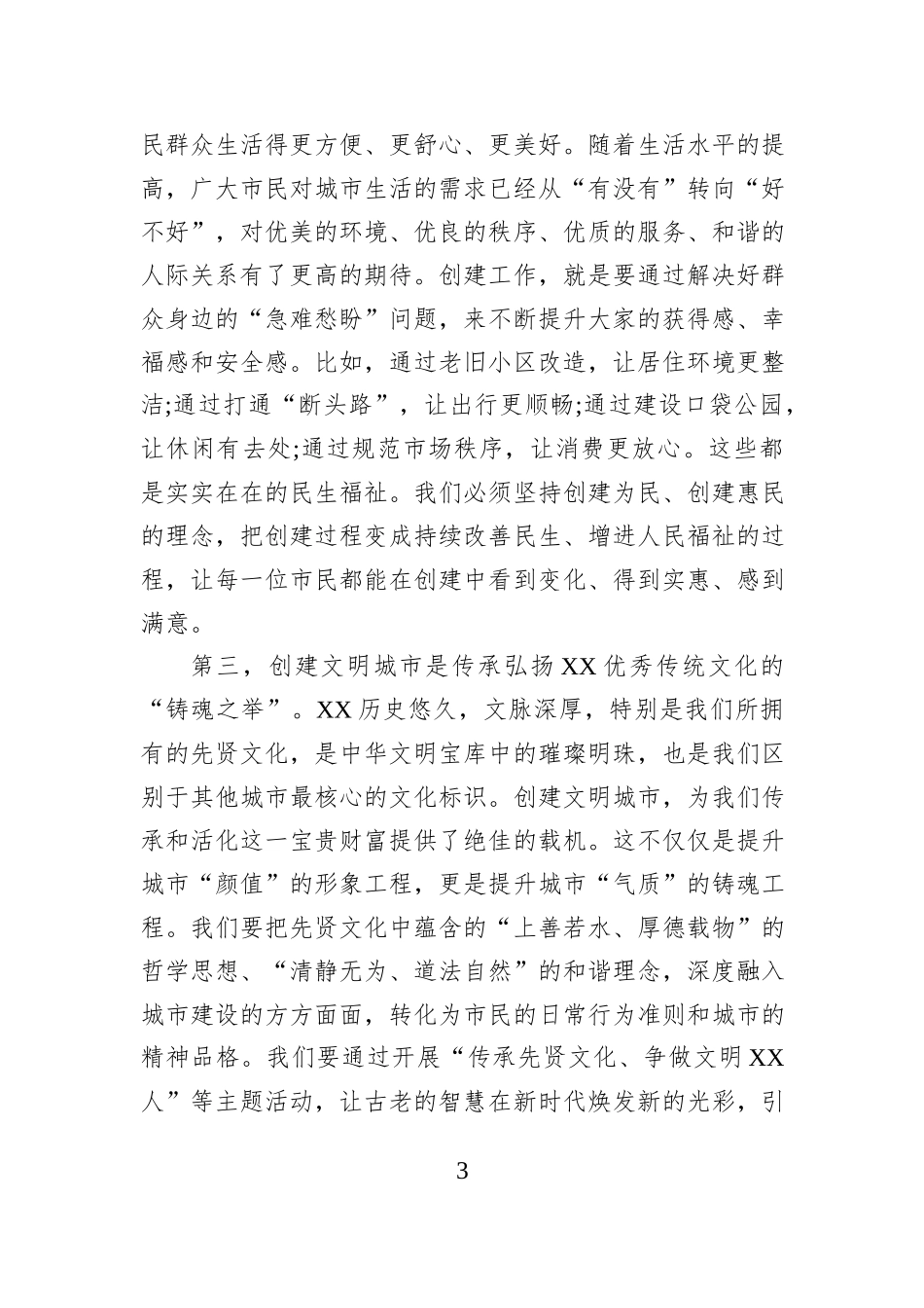 在XX县创建全国文明城市、建设城市文明工作动员会上的讲话.docx_第3页