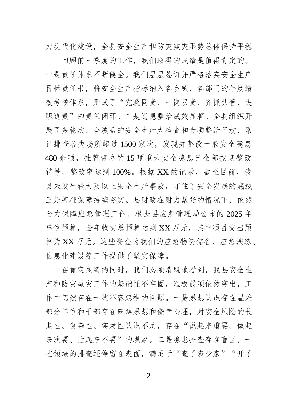 在XX县第四季度安全生产暨今冬明春防灾减灾工作会议上的讲话.docx_第2页