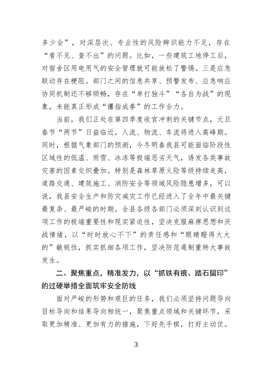在XX县第四季度安全生产暨今冬明春防灾减灾工作会议上的讲话.docx_第3页