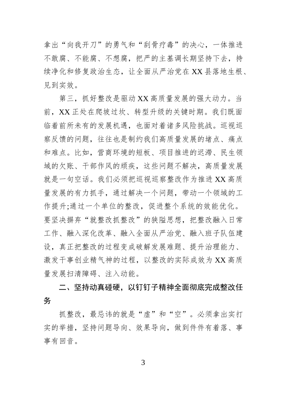 在XX县委巡视巡察整改工作部署会议上的讲话.docx_第3页