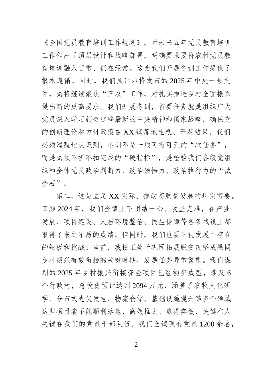 在XX镇2025年党员冬训工作启动会议上的讲话.docx_第2页
