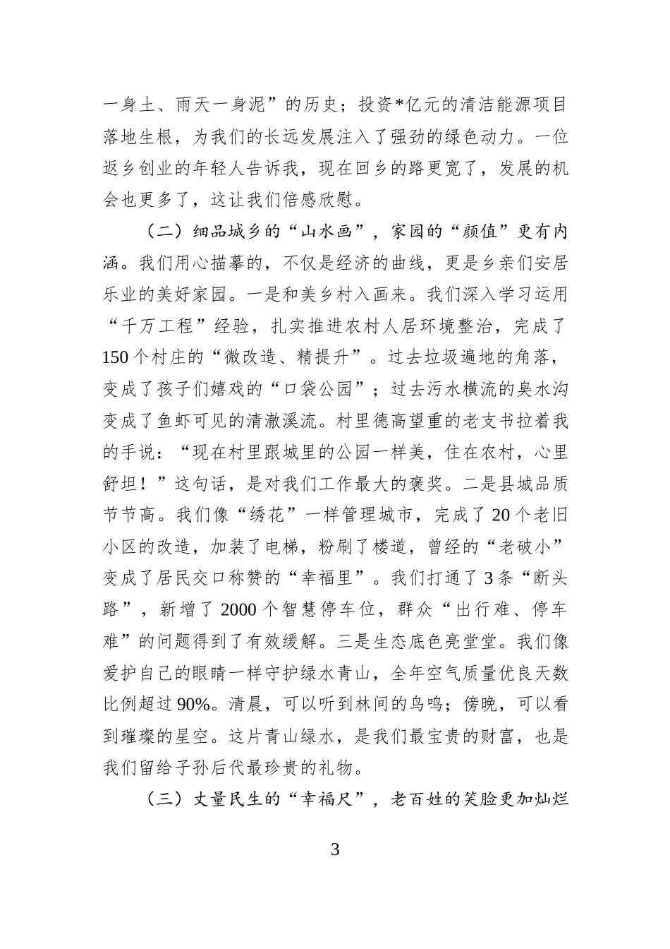 2026年县长马年新春致辞.docx_第3页