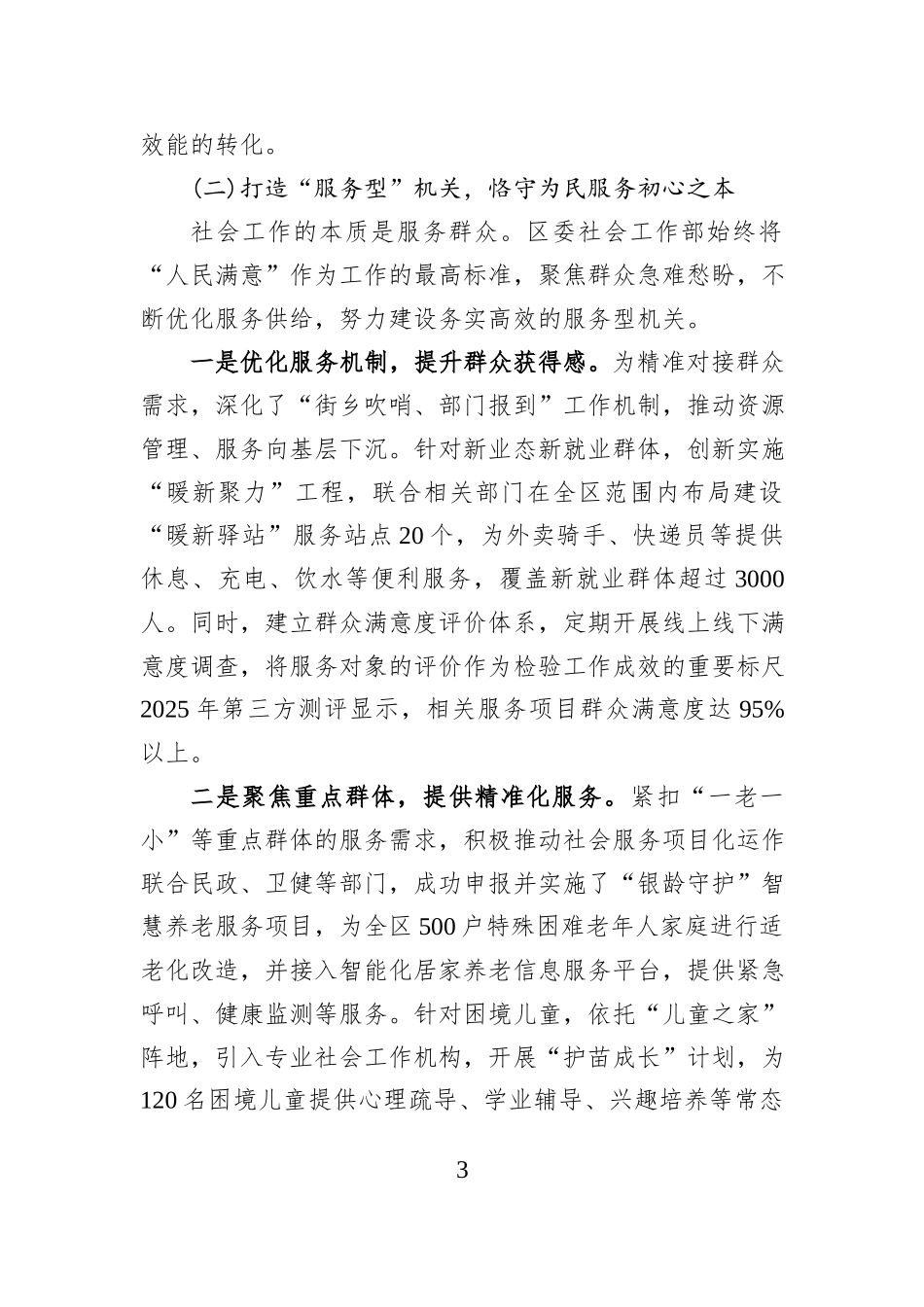 XX区委社会工作部在“四型机关”建设交流会上的发言.docx_第3页