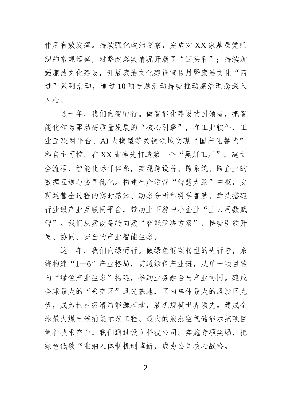 公司领导2026年新年贺词.docx_第2页