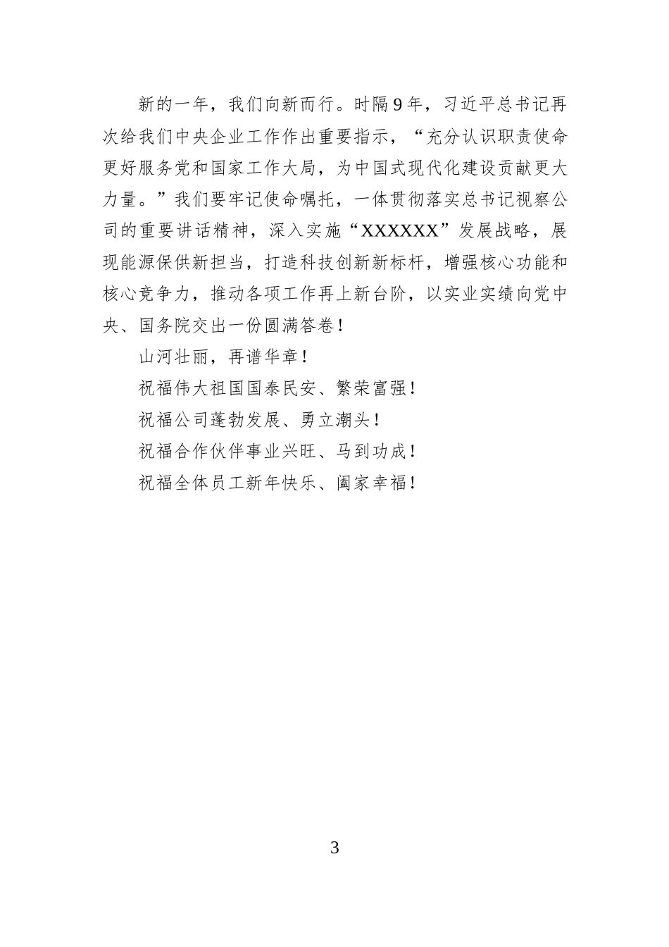 公司领导2026年新年贺词.docx_第3页